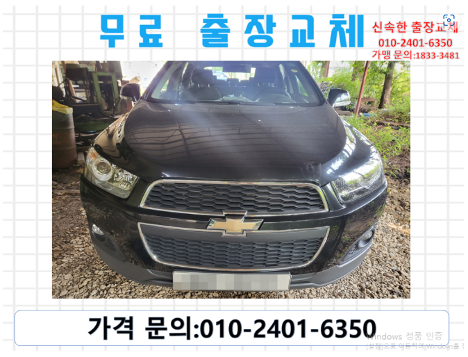  공덕동배터리교환 캡티바밧데리 무료출장교체_GB90L