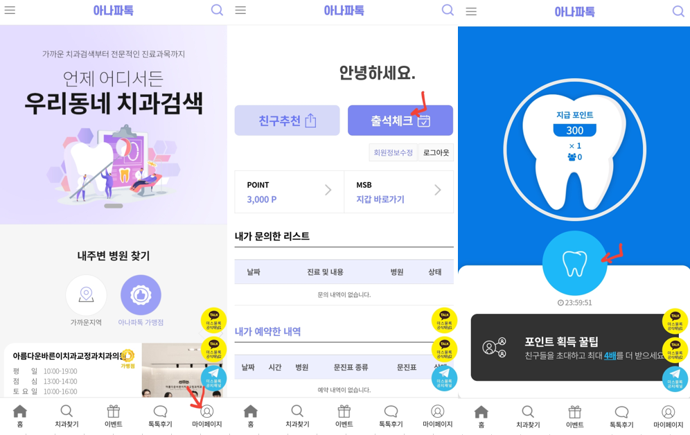  5월5일 아나파톡 무료채굴하기 3000, 의료서비스 생태계(코인원,빗썸 등 기상장 약 67원)