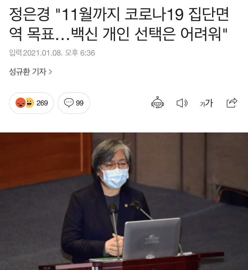  백신도 이제 복불복이네