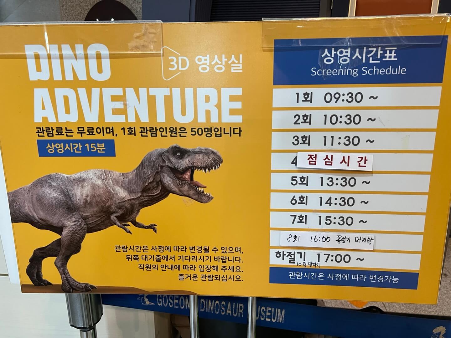 민수랜드-고성공룡박물관 3D상영시간표