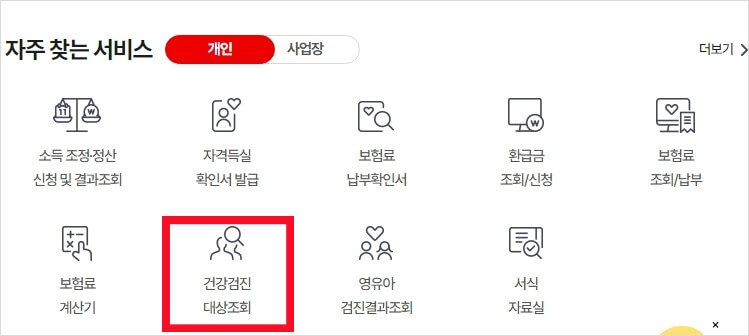 2024 건강검진 대상자 조회