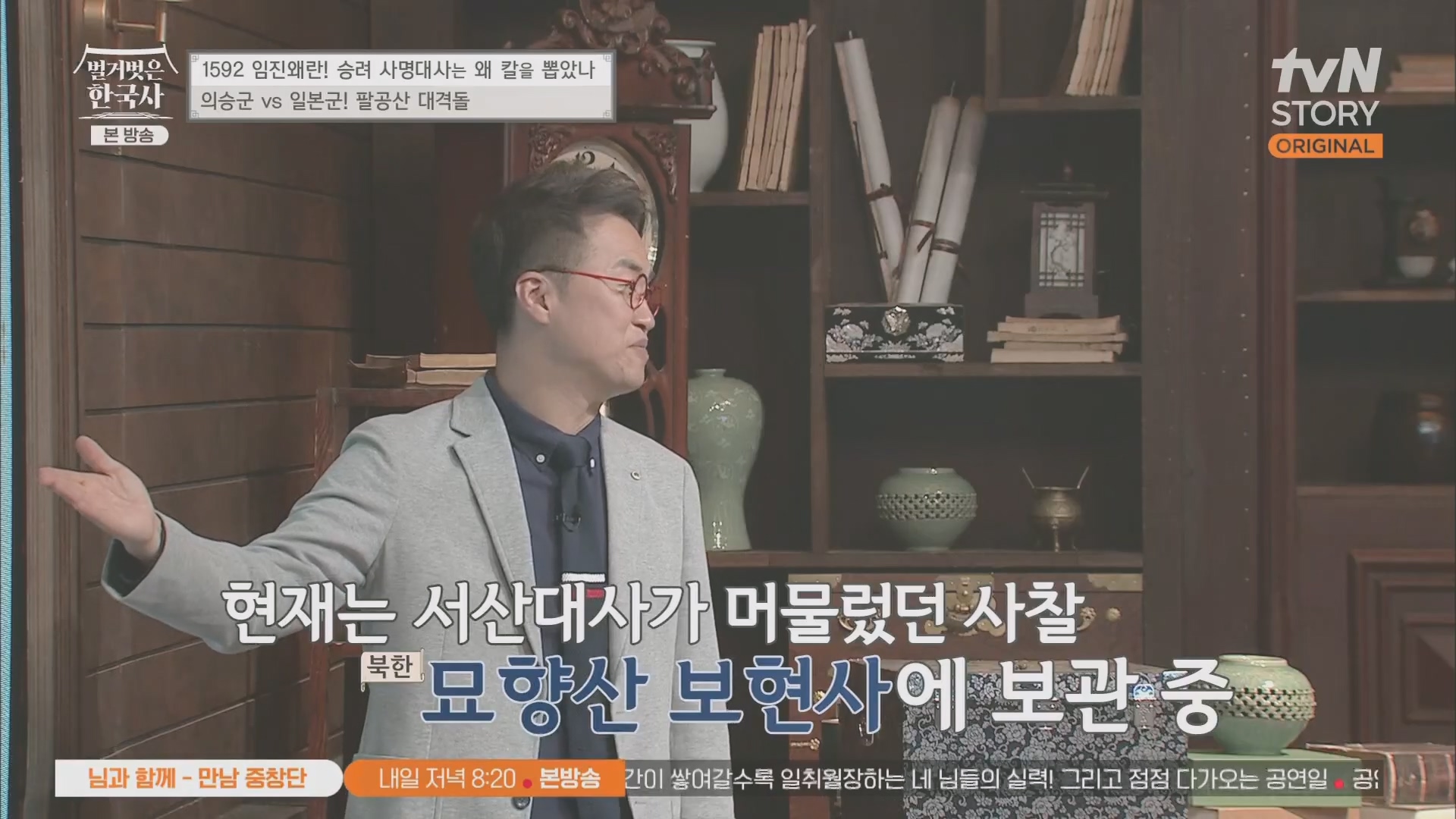 벌거벗은 한국사.E57.230524p.H264-F1RST.mp4_20240101_172623.851.jpg