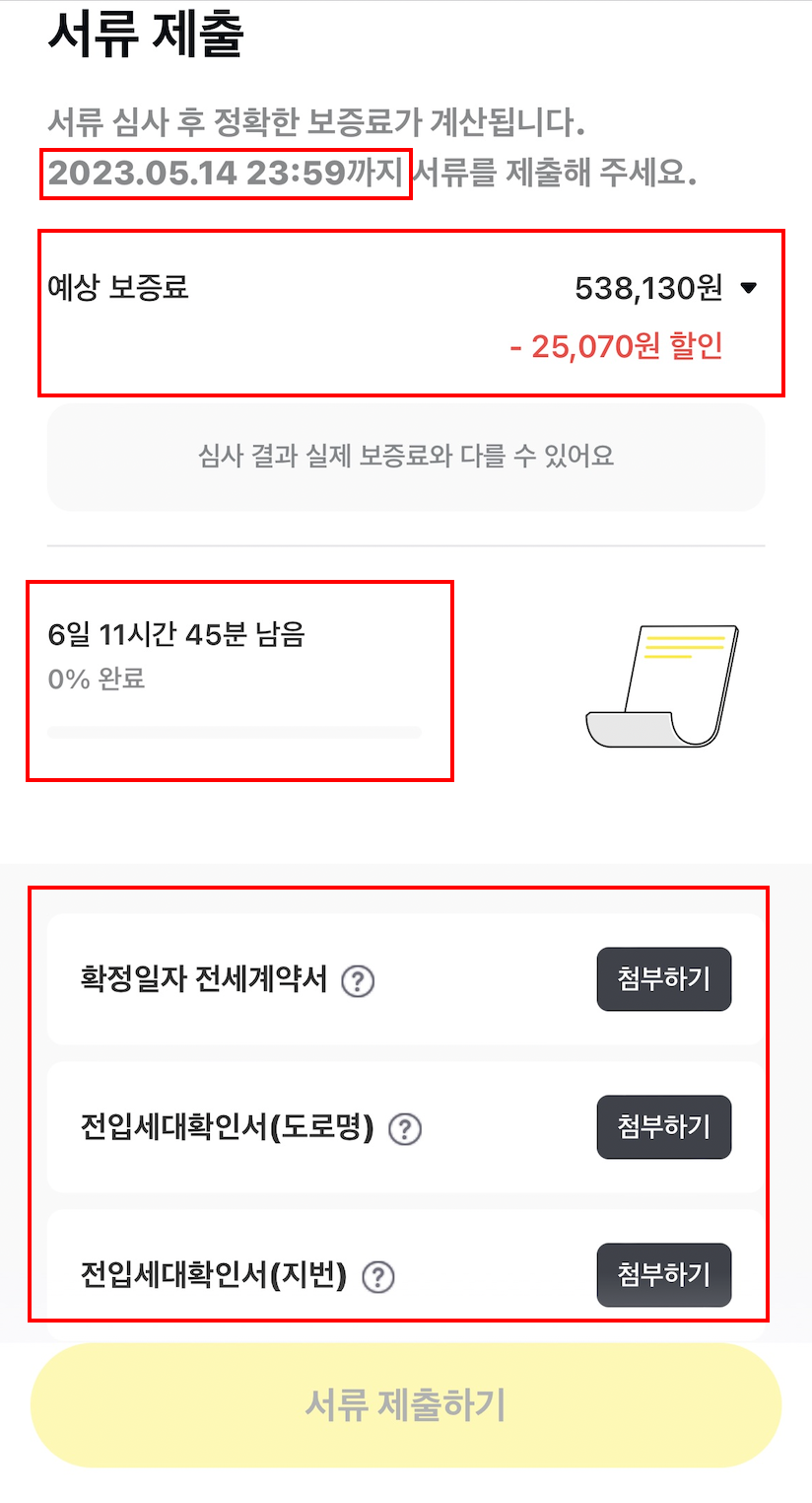 전세보증보험서류