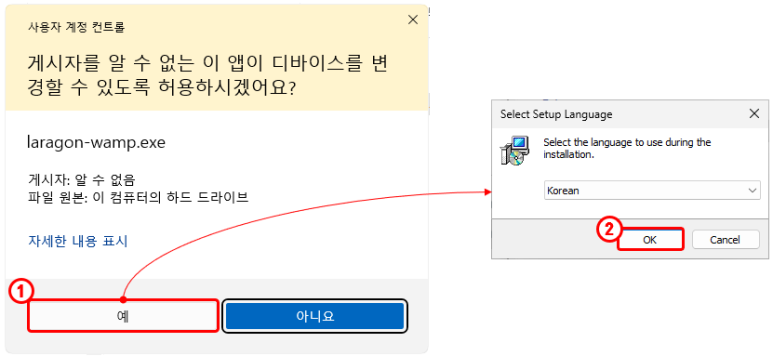 라라곤(Laragon) 설치 과정