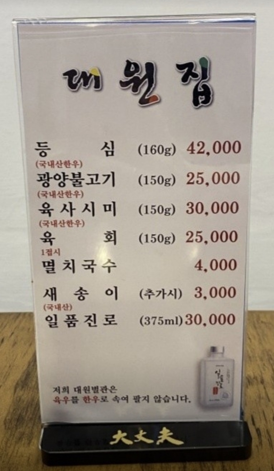 노원광양역 불고기맛집_대원점 3