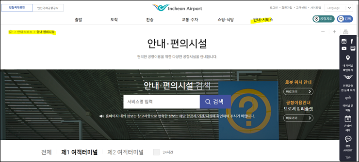  인천공항 흡연실