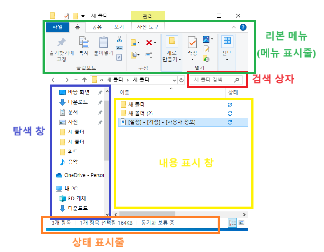 21번 파일 탐색기 각 메뉴의 명칭과 위치