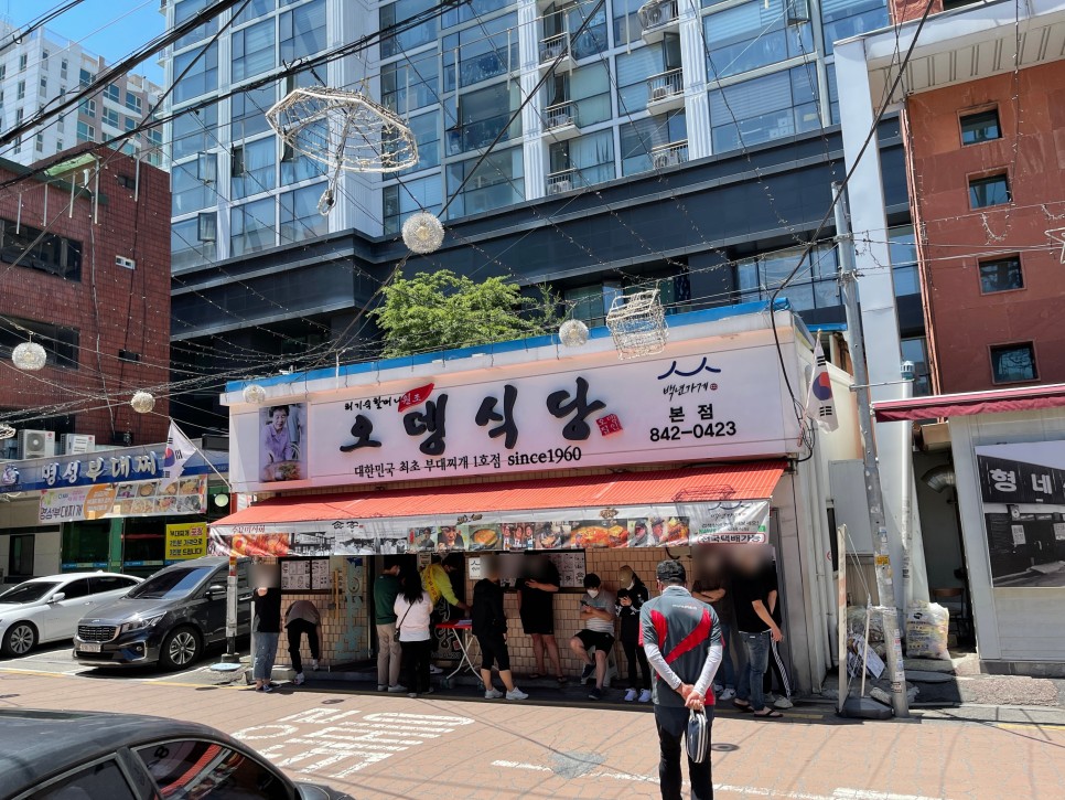  오뎅식당 : 의정부 부대찌개의 원조!
