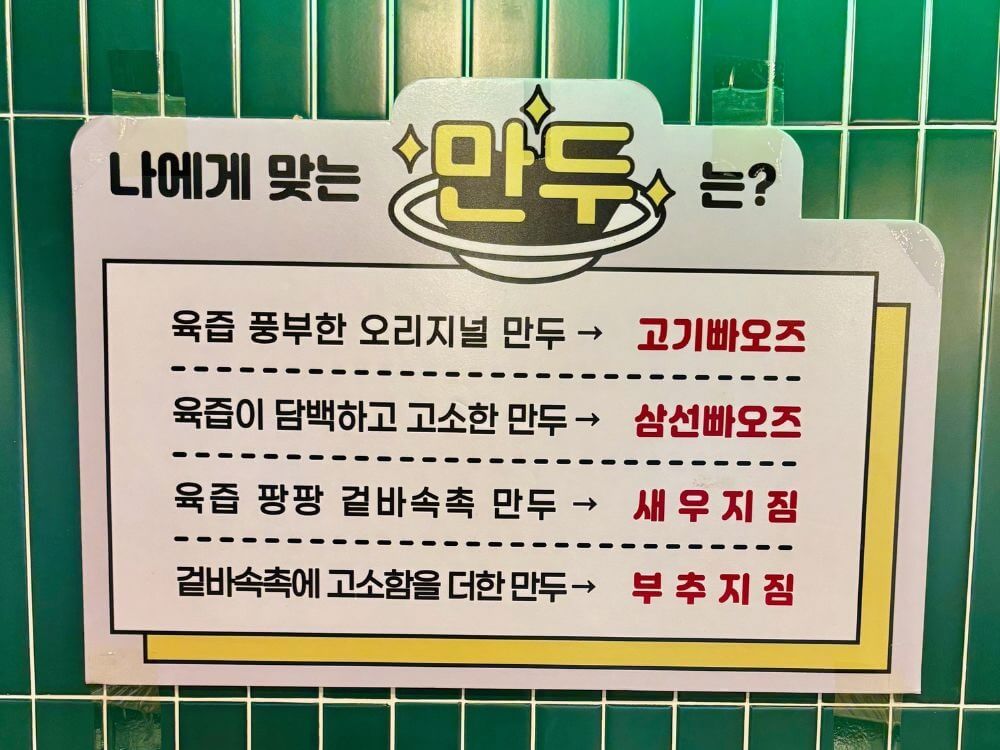 빠오즈푸 가산점 - 나에게 맞는 만두 고르는 방법