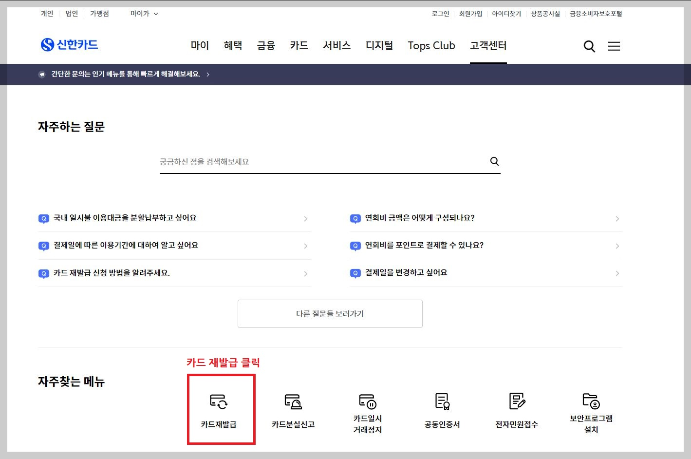  신한카드 재발급 하는 방법