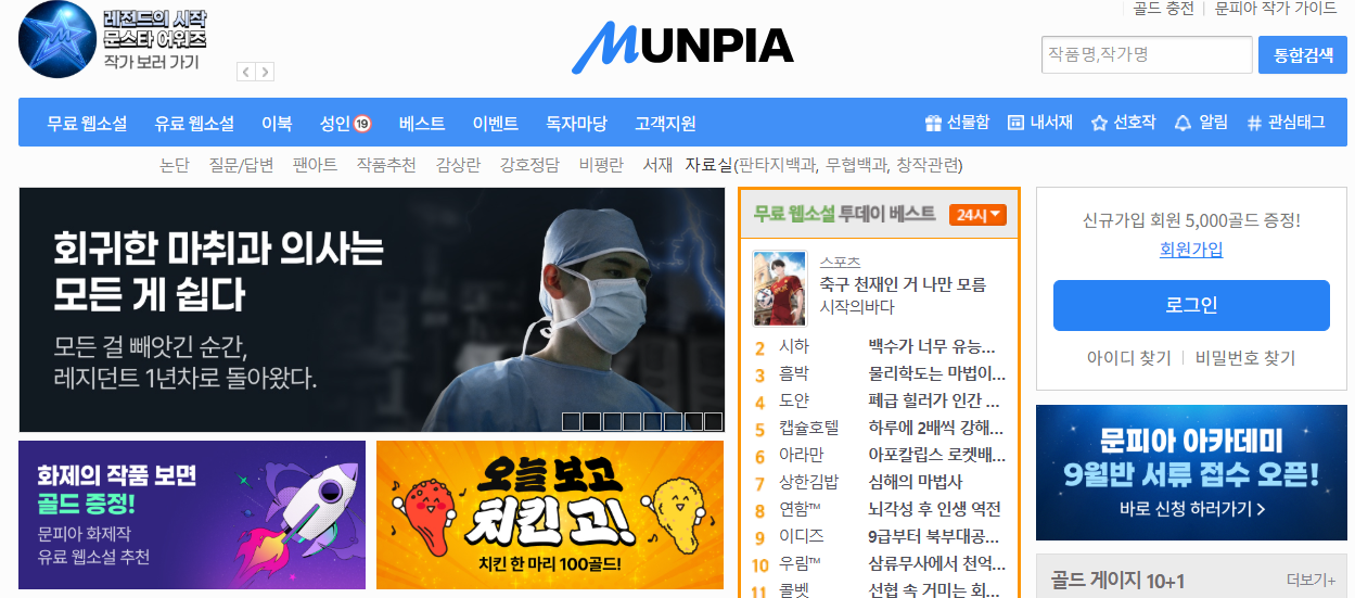 문피아에 웹소설 연재할 때 꼭 알아야 할 전략적 팁 관련