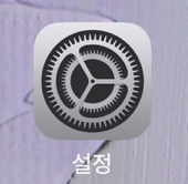 아이폰 배터리 오래쓰는법