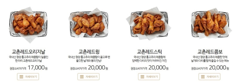 교촌치킨 메뉴 및 가격 총정리 해보기 교촌치킨 메뉴 및 가격 총정리 해보기
