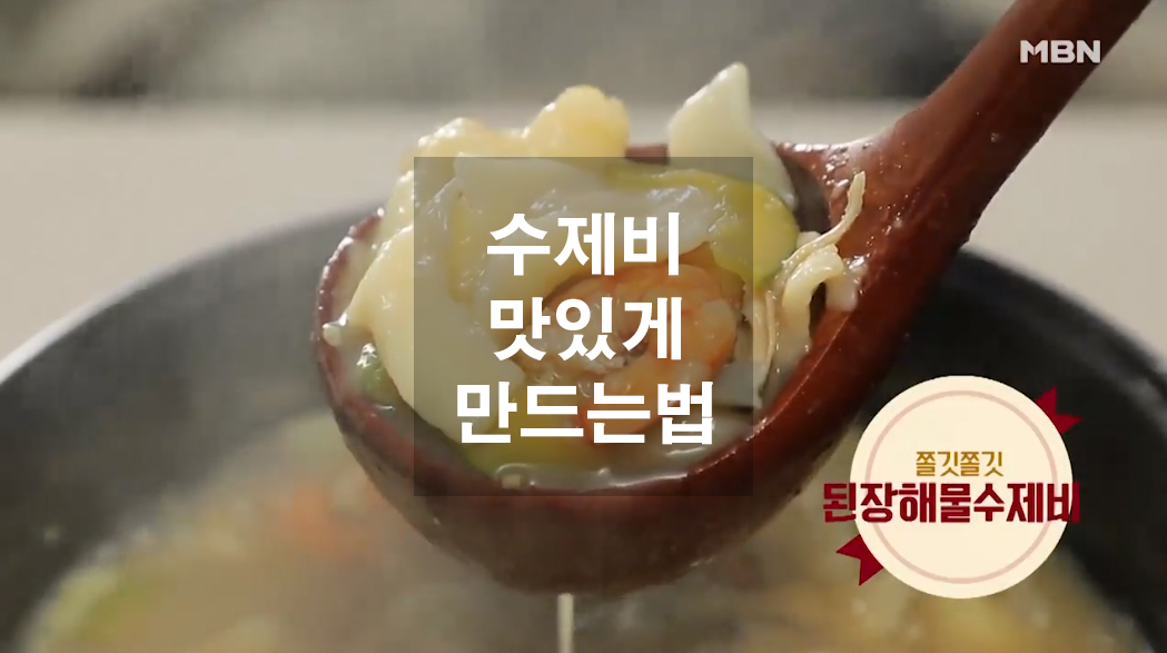  수제비 맛있게 만드는법, 수제비 반죽 황금레시피