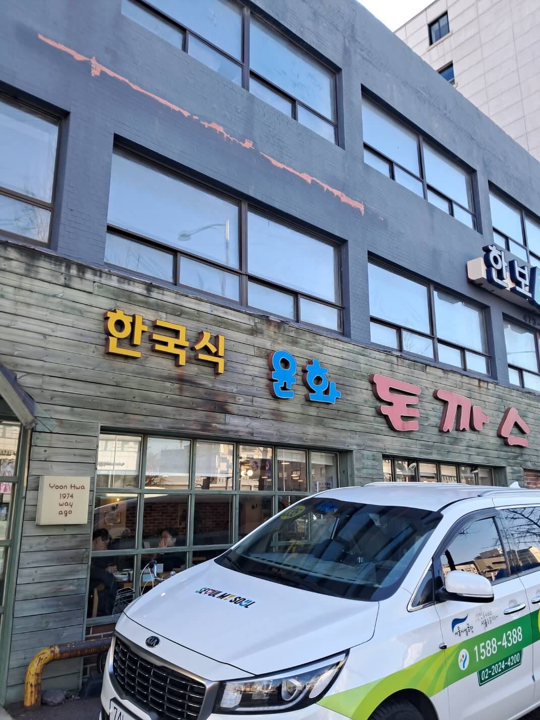 둔촌동-맛집-윤화돈까스-입구