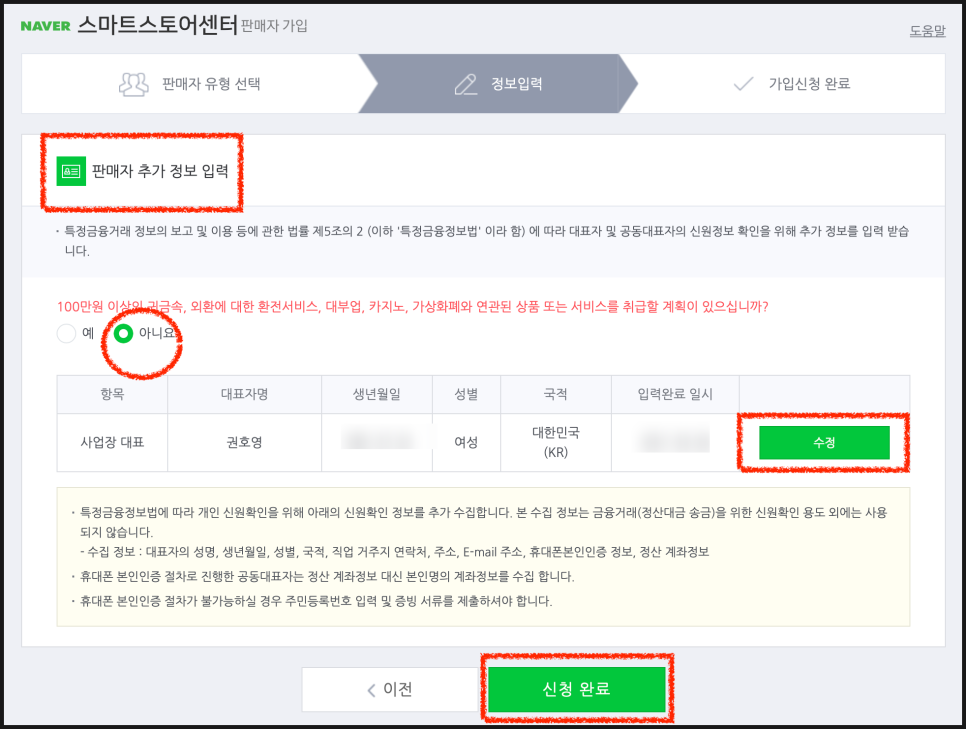 가입방법 (이별은 지구 스토어팜 등록했습니다!) 네이버 스마트스토어 개인사업자로 판매자