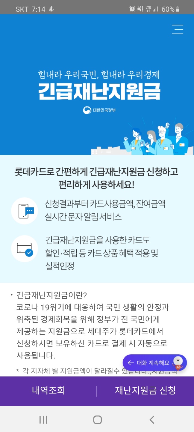  긴급 재난 지원금 사용처