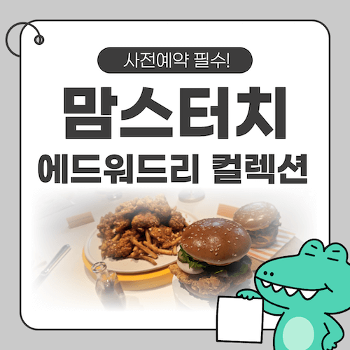 맘스터치남부 이미지