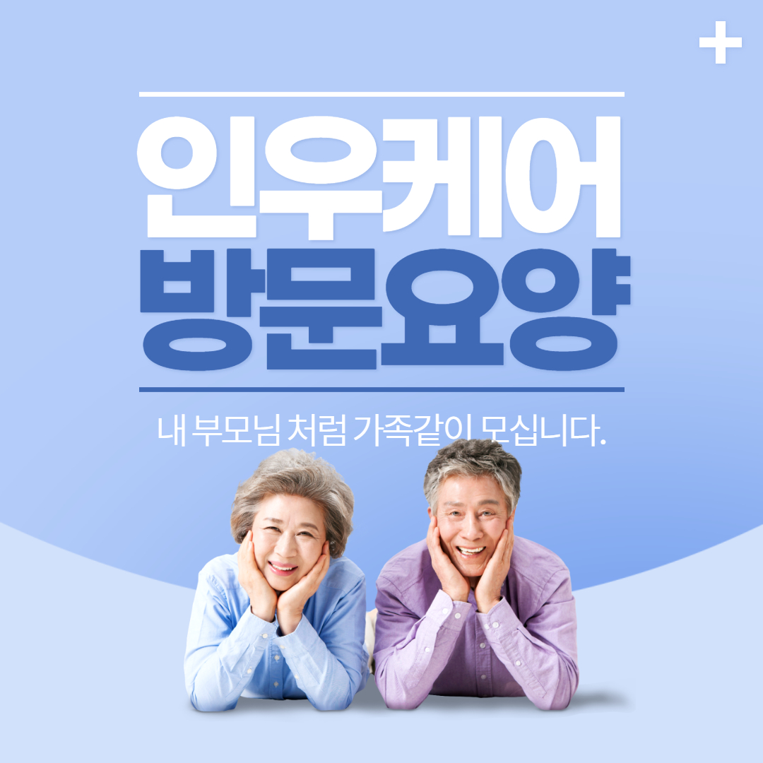  노인장기요양보험 방문요양 서비스 가능지역