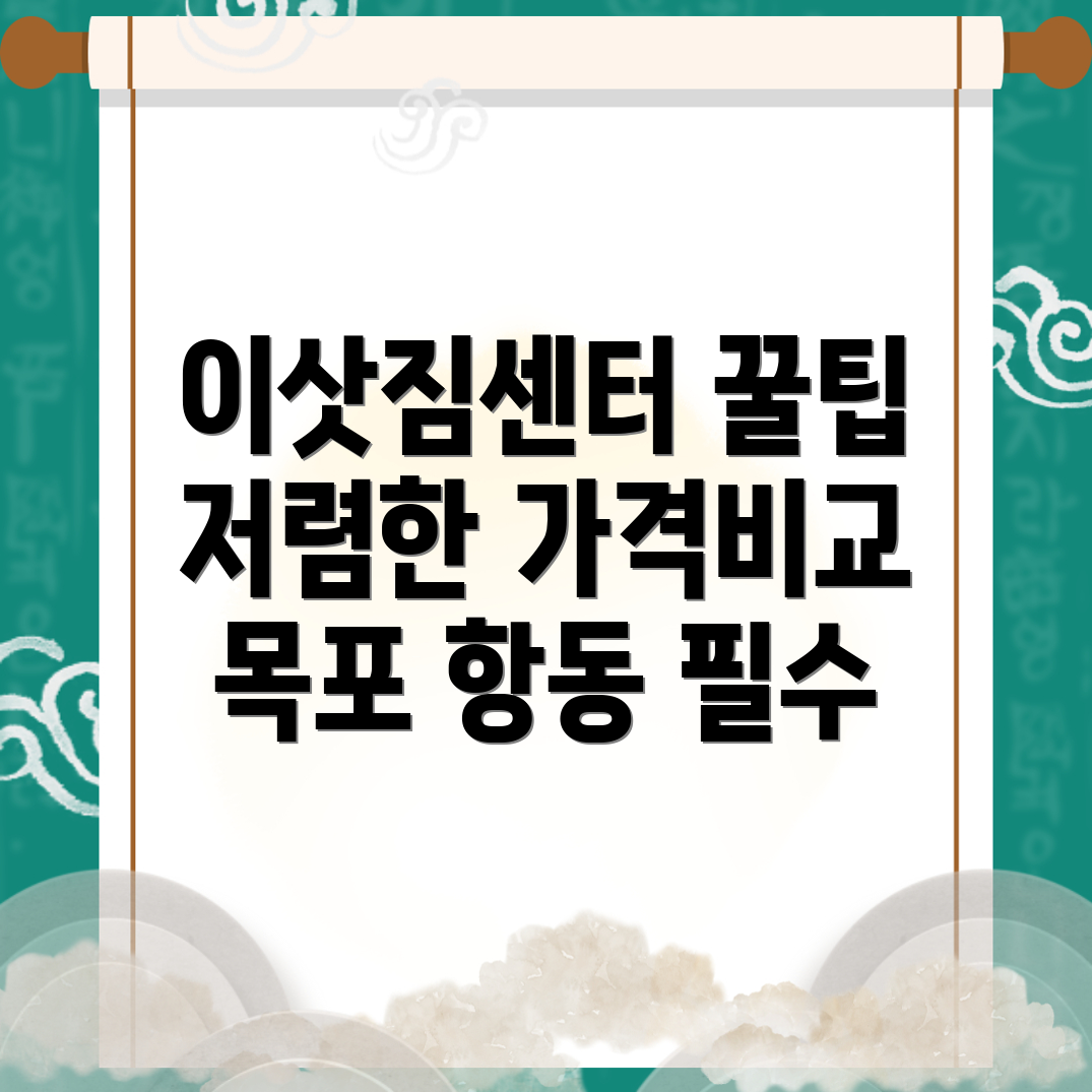이삿짐센터