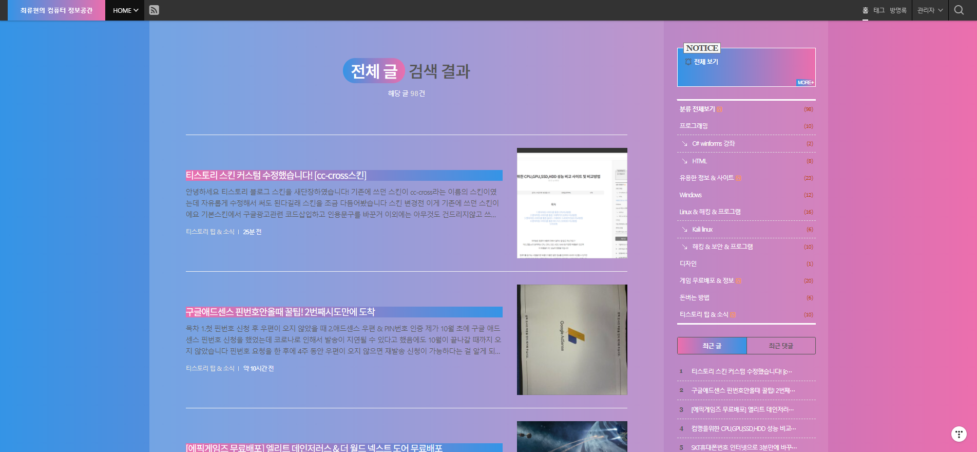  티스토리 스킨 커스텀 수정했습니다! [cc-cross스킨]