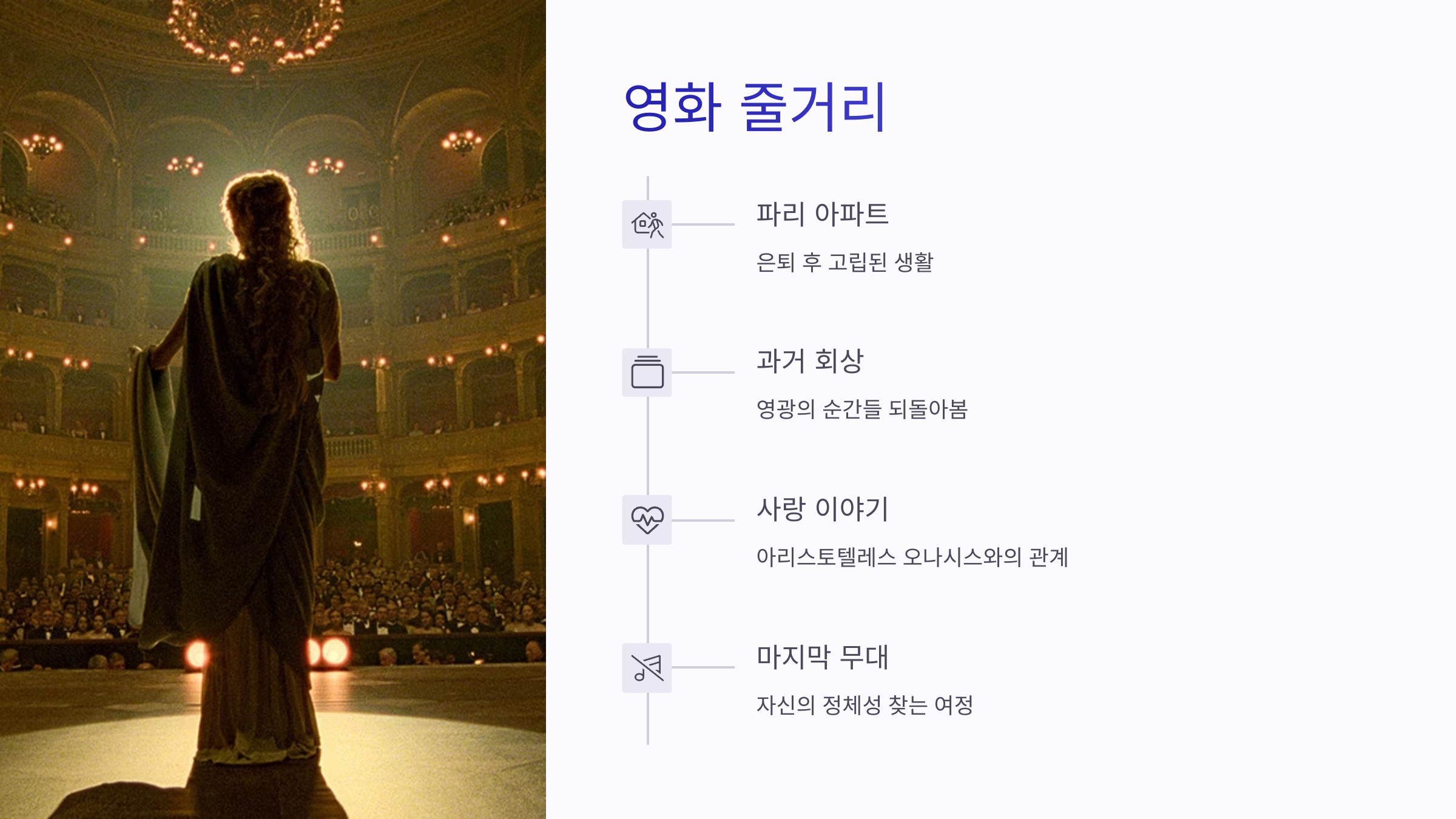 영화 마리아 줄거리 사진