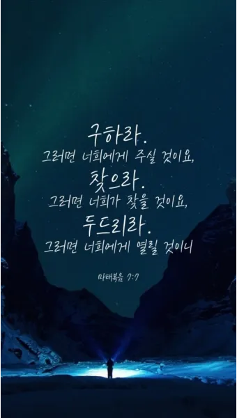 마태복음 17장 20절 성경말씀 - 너희 믿음이 작은 까닭이니라 진실로 너희에게 이르노니_16