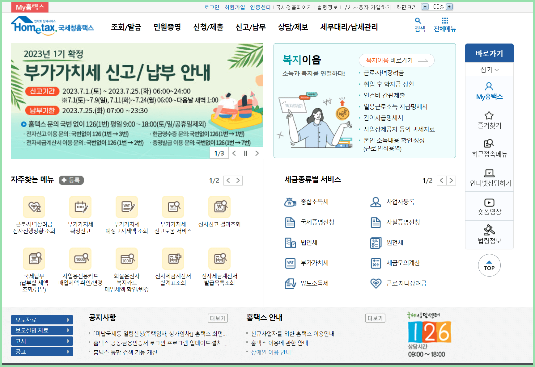 연금보험료 소득•세액 공제확인서 발급 방법 - 홈택스