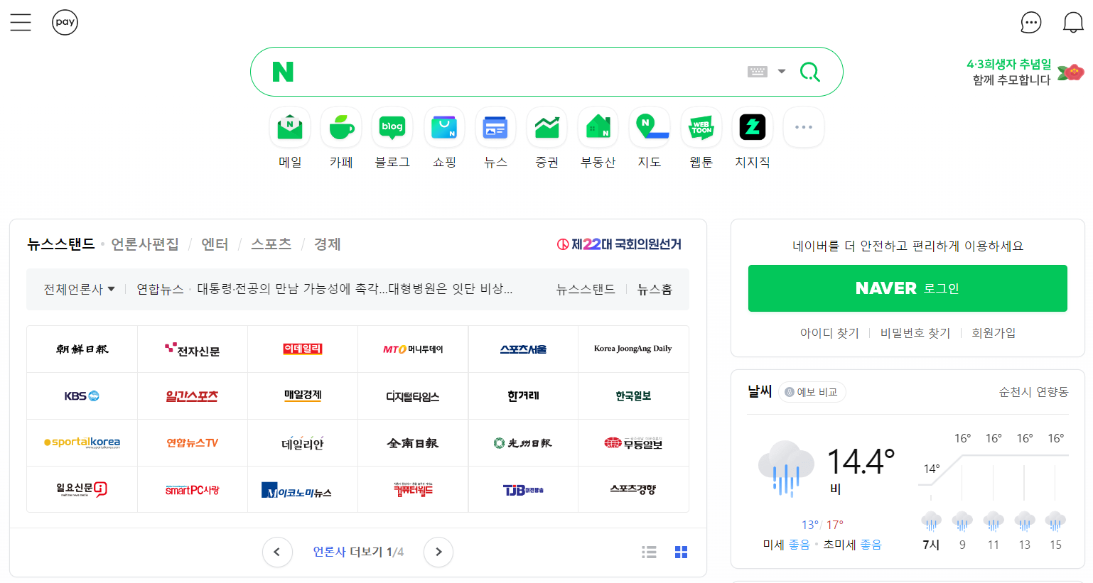 네이버 홈페이지