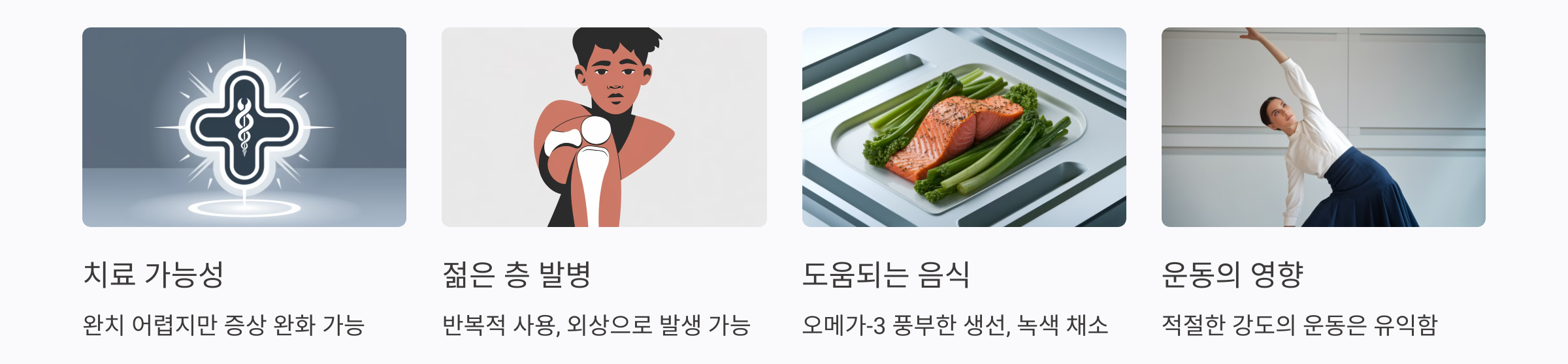 퇴행성 관절염 자주 묻는 질문