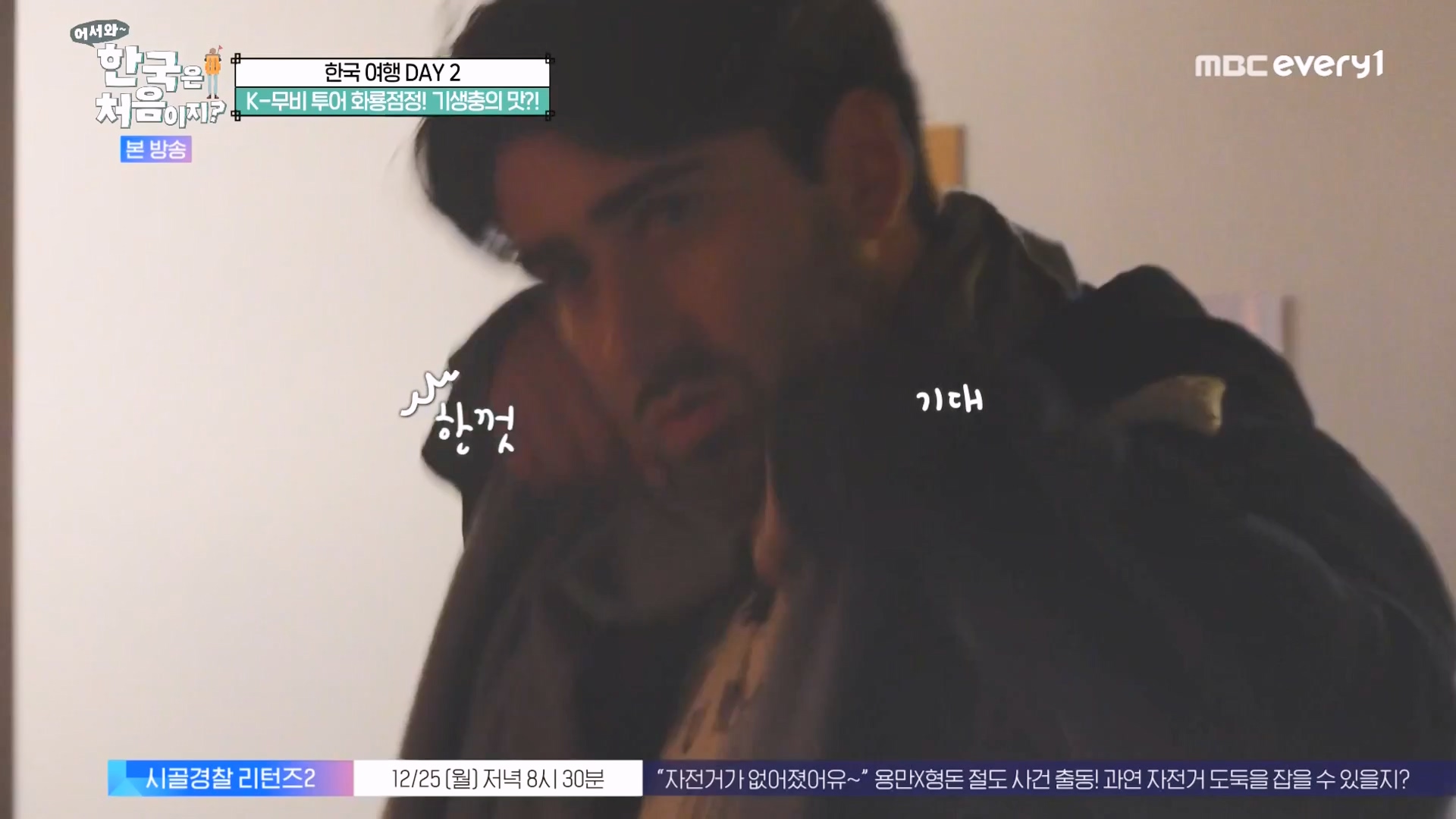 어서와 한국은 처음이지 시즌2.E294.231221p-NEXT.mp4_20231222_210543.628.jpg