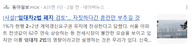 임대차2법폐지 논란