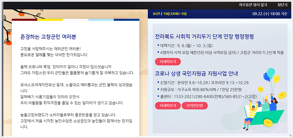  고창군 코로나 선별진료소 위치 및 전화번호