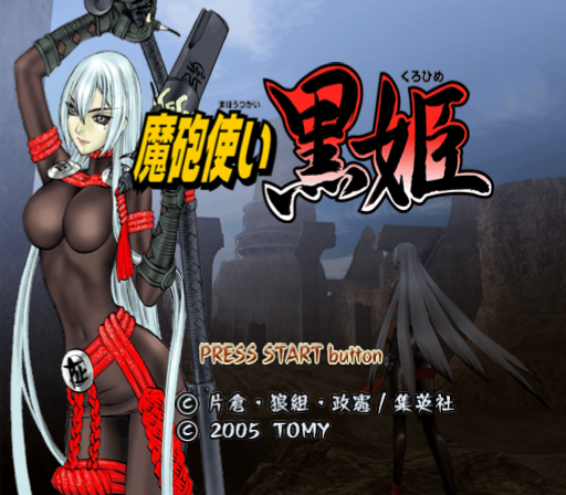  토미 / 액션 - 마법총술사 쿠로히메 魔砲使い黒姫 - Mahoutsukai Kuro-hime (PS2 - iso 다운로드)