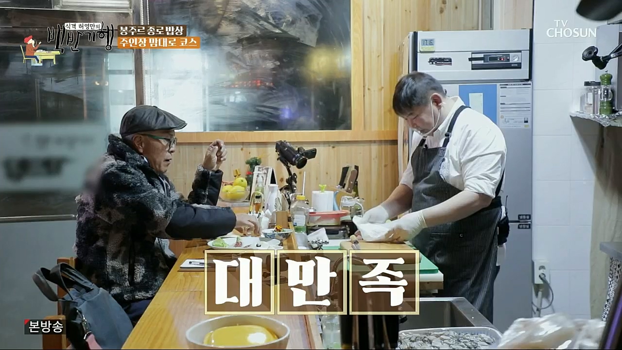 식객 허영만의 백반기행.연말특집.E182.221231p.H264-F1RST.mp4_20221231_174255.853.jpg