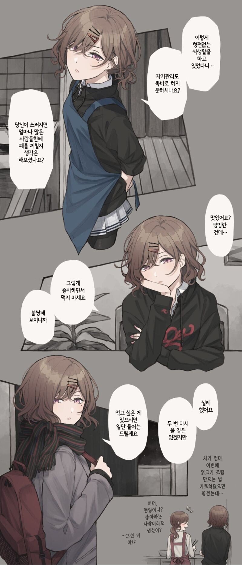  입 험한 여자.manhwa 만화