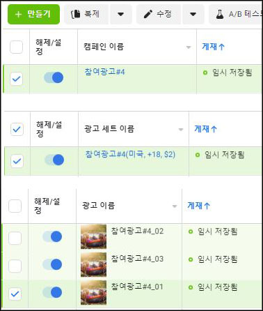 캠페인-광고세트-광고-활성화