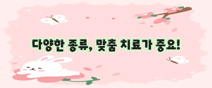 검버섯 종류, 증상, 치료 방법