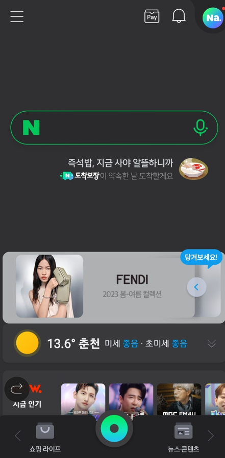 네이버 다크모드 화면