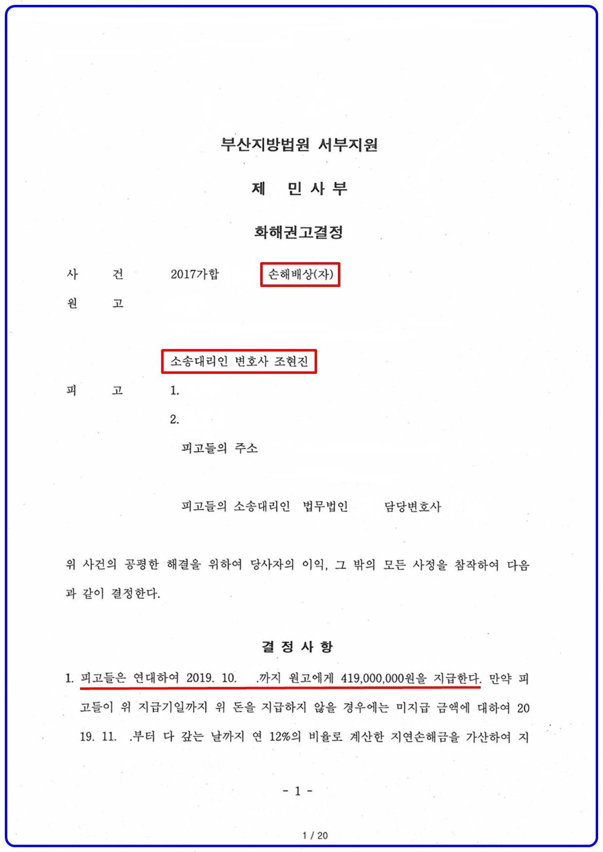문경민사변호사 하자의 대표적인 누수소송 손해배상 청구가 필요하다면 2