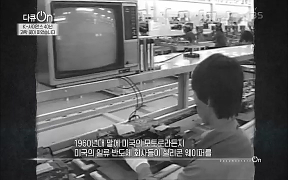 [128회] 다큐온 - KBSK-사이언스 40년, 과학 꽃이 피었습니다] 과학 선진국들을 부지런히 쫓던 추격자에서 어느새 세계가 주목하는 과학강국으로 거듭나고 있는.ts_20220322_190124.246.jpg