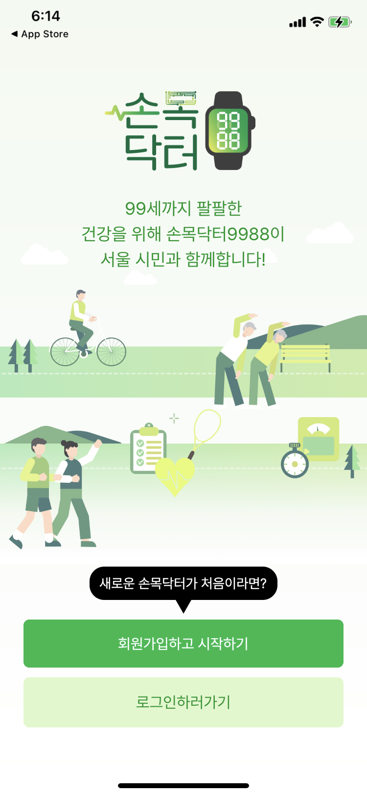 &#39;손목닥터 9988 2.0&#39; 앱 설정