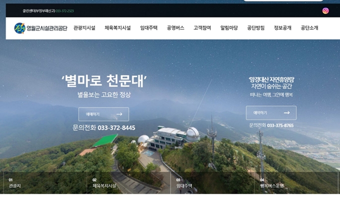 영월군 시설관리공단 복지몰 홈페이지 서비스