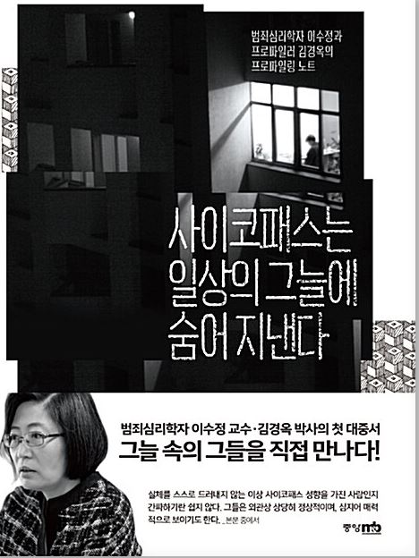 사이코패스