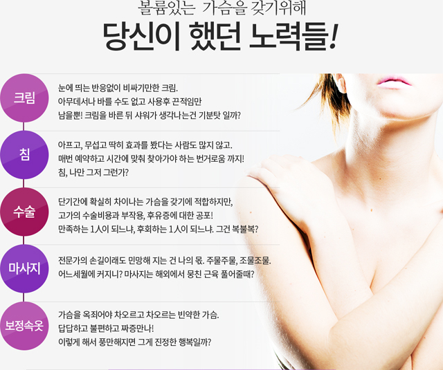  처진가슴리프팅 가슴커지는 기계 올리모아 해봐!