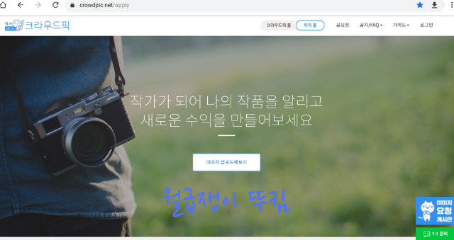  크라우드픽! 취미로 돈 벌기(사진으로 돈 벌기)