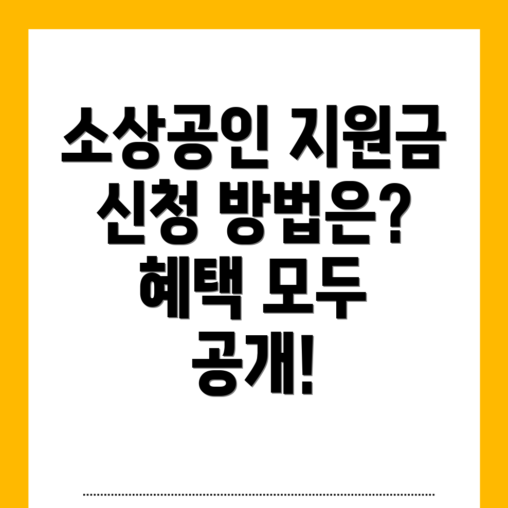 남해군 소상공인 지원금