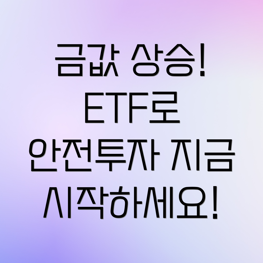 금 ETF 투자