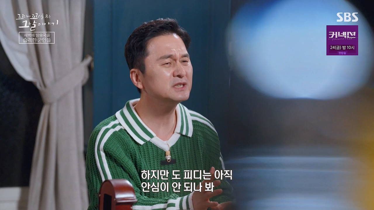 꼬리에 꼬리를 무는 그날 이야기.E128.240517p-NEXT.mp4_20240518_133858.339.jpg