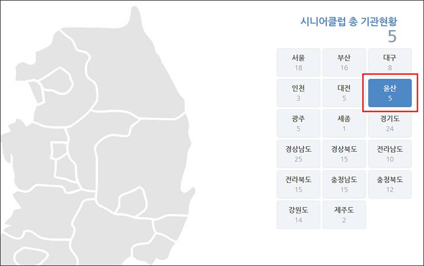 시니어클럽 홈페이지 울산